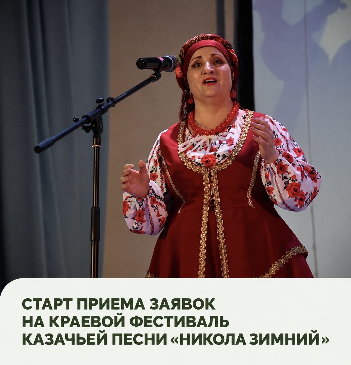 «Никола Зимний»: стартовал приём заявок на краевой фестиваль казачьей песни