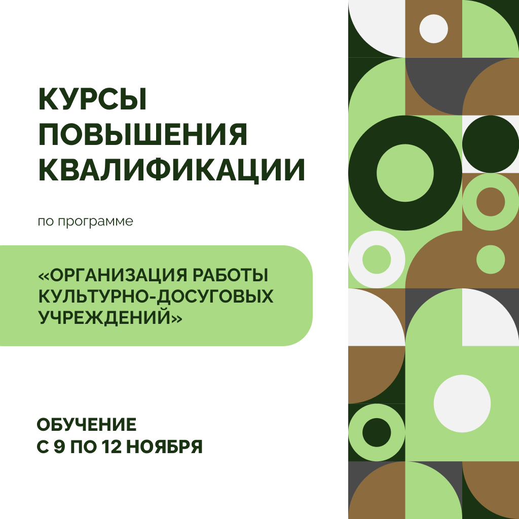 Курсы для работников культурно-досуговых учреждений: приём заявок открыт